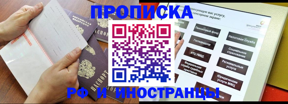 прописка для кредита в Аше