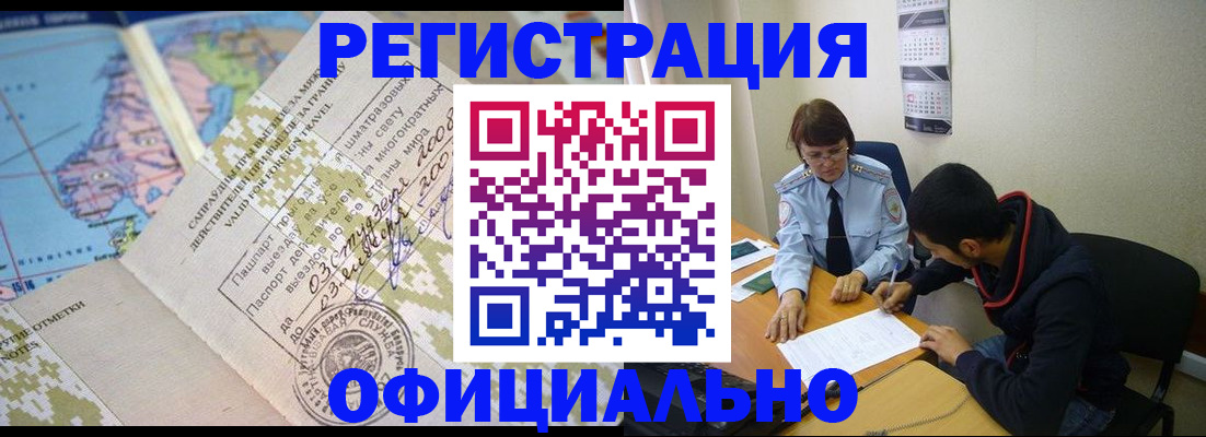 временная регистрация адрес в Аше