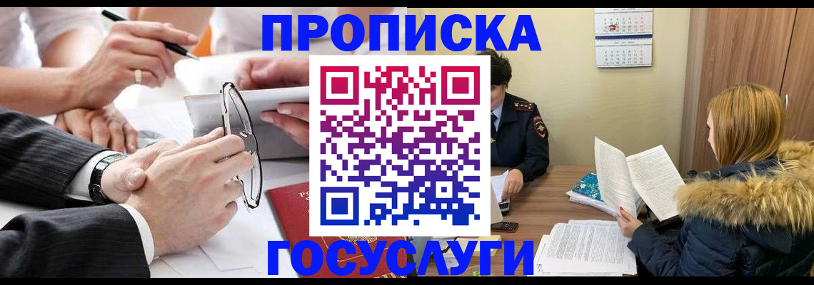 временная регистрация в квартире в Аше